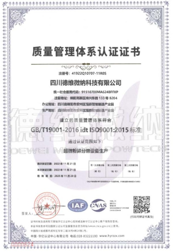 质量管理体系认证证书中文版