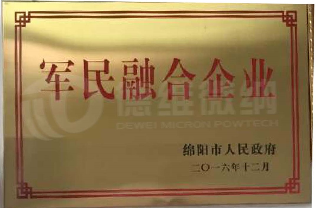 军民融合企业荣誉牌