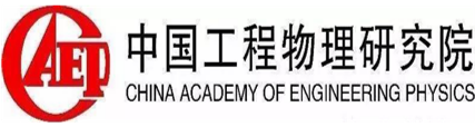 中国工程物理研究院